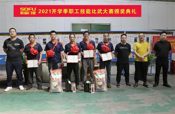 索福门业2021开学季职工技能比武大赛圆满举办