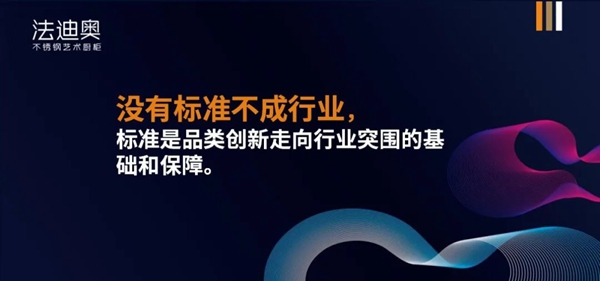 法迪奥不锈钢艺术家居|家用不锈钢橱柜行业标准在京通过审查 法迪奥不锈钢艺术家居|家用不锈钢橱柜行业标准在京通过审查