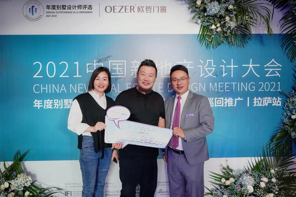 欧哲门窗 | 年度别墅设计师评选全国巡回推广——拉萨站圆满落幕！