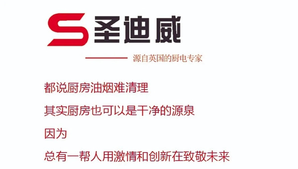 圣迪威集成灶:厨房到底是装传统烟机VS集成灶?