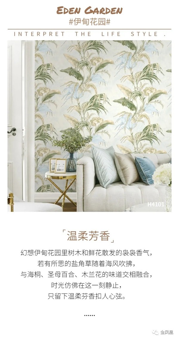 金凤凰软装新品：温度创意家，五感享受，心灵震撼