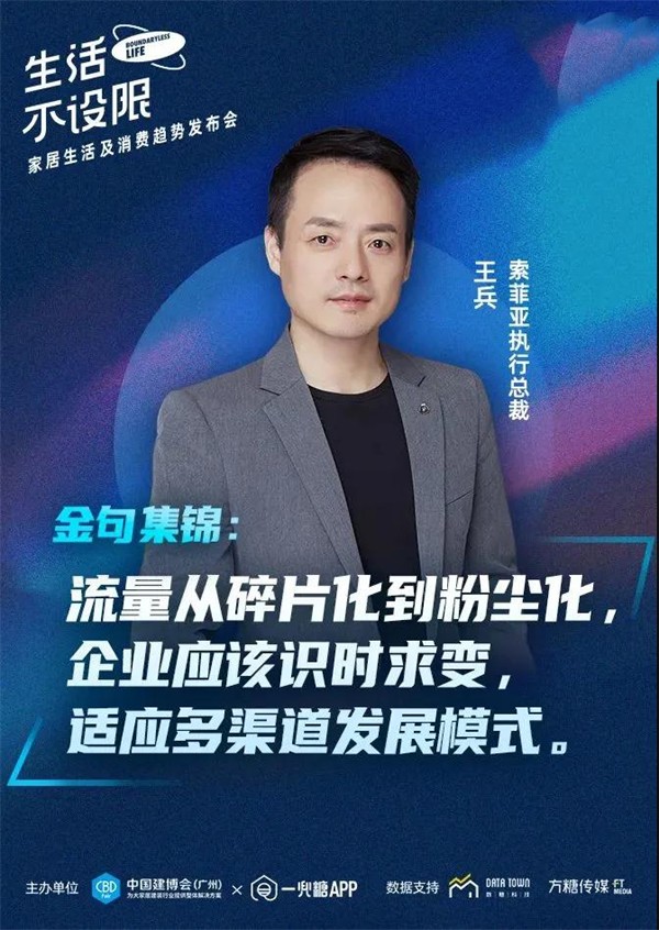 CBD Fair | 生活不设限——家居生活及消费趋势发布会在广州圆满落幕