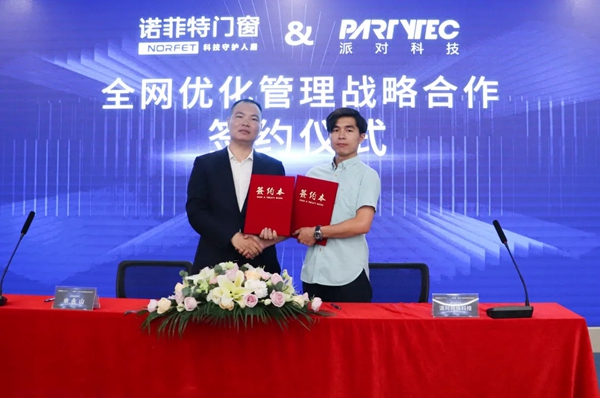 诺菲特门窗战略合作签约仪式圆满成功