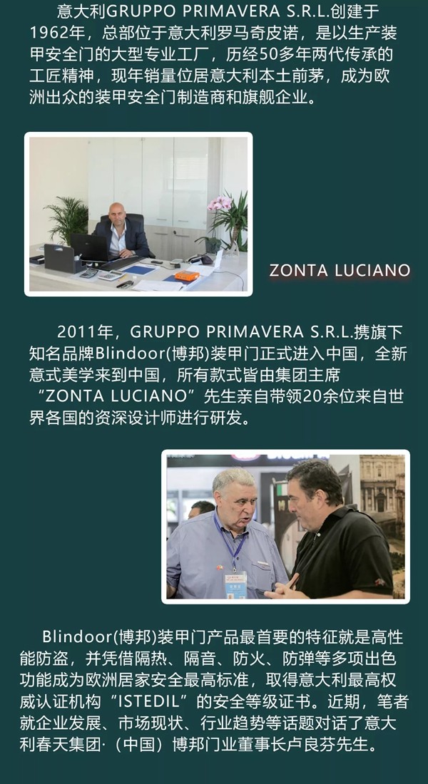 博邦门业董事长专访:放眼未来,争创业界领军品牌! 博邦门业董事长专访:放眼未来,争创业界领军品牌!