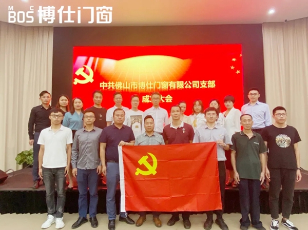 博仕门窗党支部正式成立