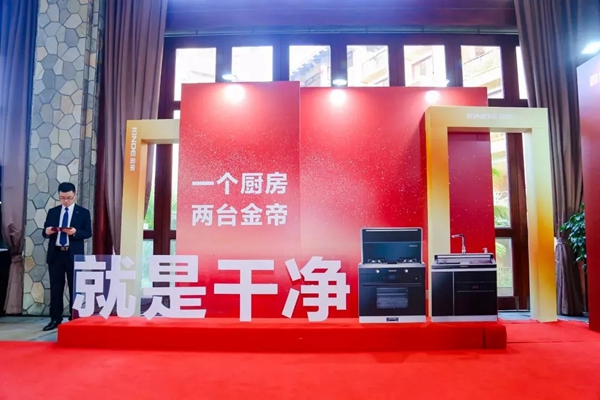 从“蒸”到“净”的跨越式发展路径，读懂金帝电器健康厨房新战略
