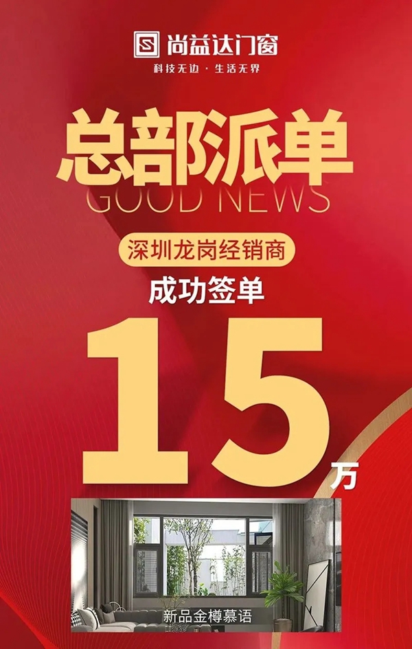 尚益达门窗|深耕人才培育，以智慧强势赋能终端