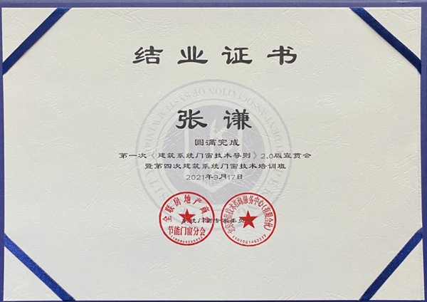 提升技能|红橡树门窗参加建筑系统门窗技术培训班