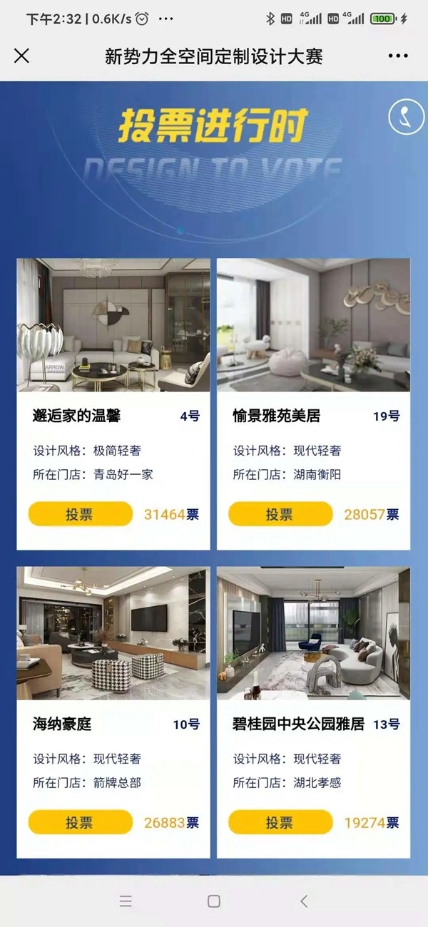 箭牌家居定制“新势力”全空间定制设计大赛，获奖名单出炉！