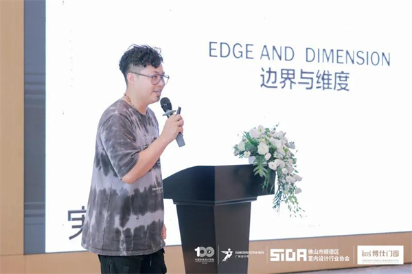 博仕门窗丨中国家装设计百强设计分享会顺德专场成功举办