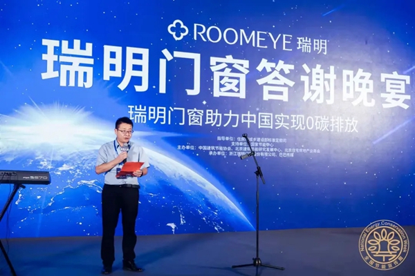 瑞明柚木窗助力中国实现0碳排放目标