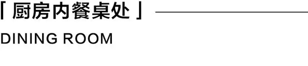 我乐整体厨柜|全屋定制丨280㎡别墅案例赏析