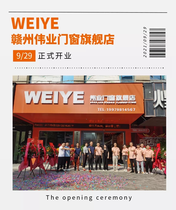 新店绽放|赣州伟业门窗旗舰店来了