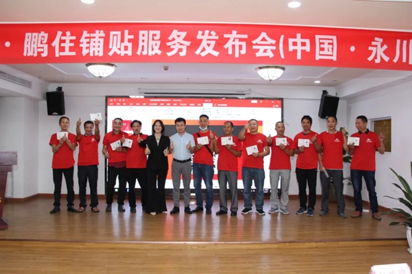 东鹏陶瓷｜鹏住铺贴首站发布会圆满举办！