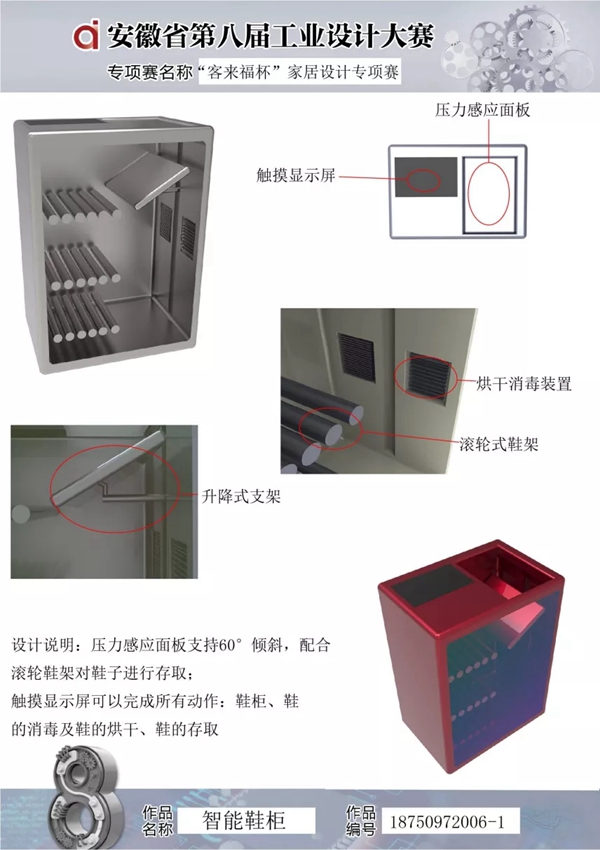 2021安徽省第八届工业设计大赛“客来福杯”智能家居设计专项赛获奖名单公示 2021安徽省第八届工业设计大赛“客来福杯”智能家居设计专项赛获奖名单公示