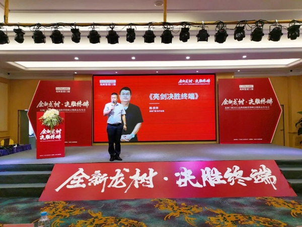 龙树整屋门窗2021秋季新品发布暨营销峰会圆满成功