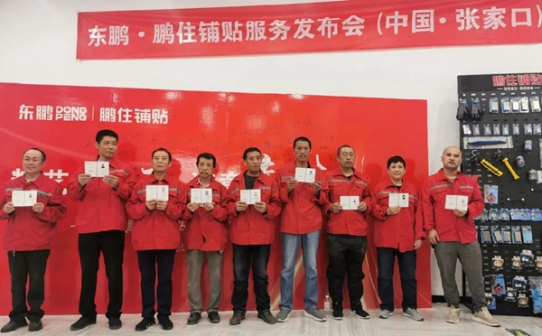 东鹏陶瓷:鹏住铺贴第2站城市发布会圆满举办! 东鹏陶瓷:鹏住铺贴第2站城市发布会圆满举办!