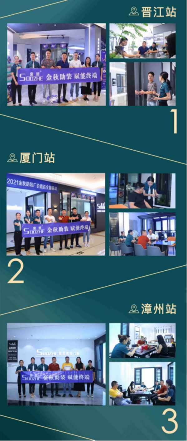 SUOZHE 索哲门窗活动帮扶行动队第一站： 聚势亮剑  赋能终端