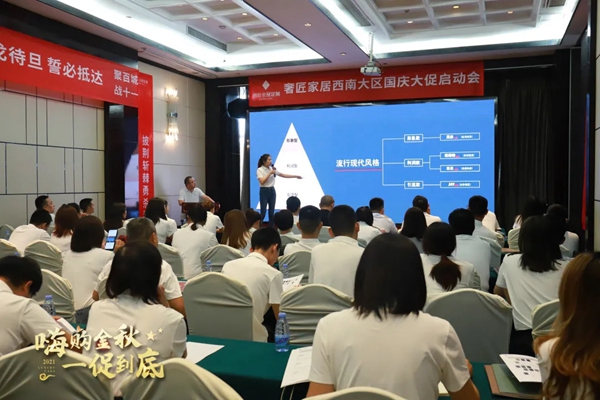 奢匠全屋定制|西南大区国庆大促营销动员大会圆满收官!