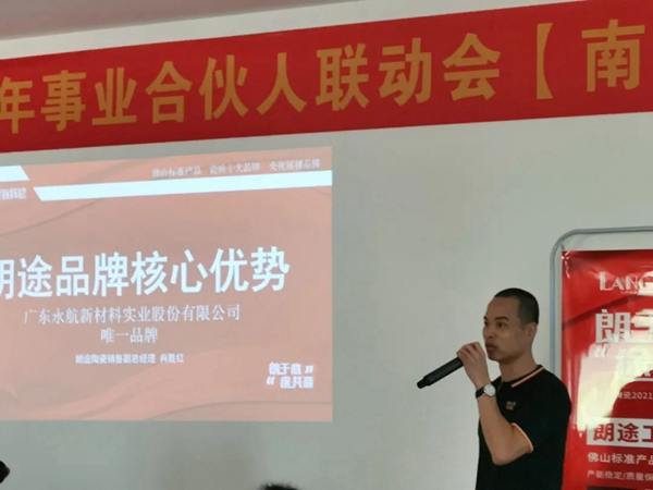 朗途陶瓷2021年事业合伙人联动会【南通站】圆满收官