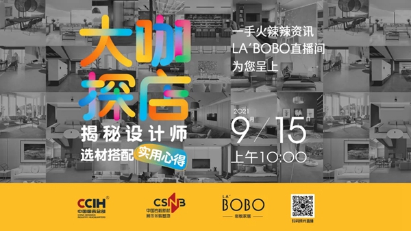 LA’BOBO岩板家居带你一一揭晓当下最流行的家居选材