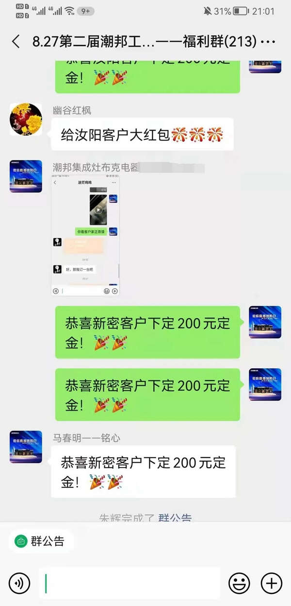 潮邦集成灶华中大区微信爆破圆满成功