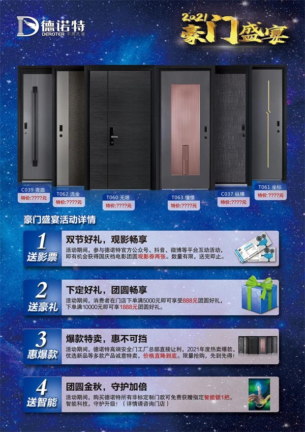 德诺特高端安全门直播燃爆全场