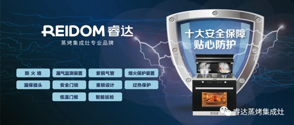众享轻创业,赢在新起点——睿达集成灶9月超级招商月•济南站拉开序幕