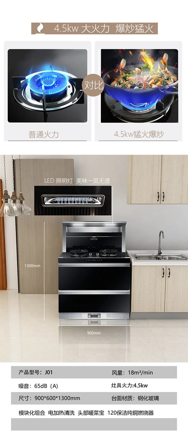 法恩世家|集成灶:J01款 烟/灶/消 集成式+模块化 法恩世家|集成灶:J01款 烟/灶/消 集成式+模块化