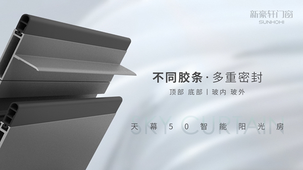 新豪轩门窗新品的神仙设计:夜里会发光的阳光房