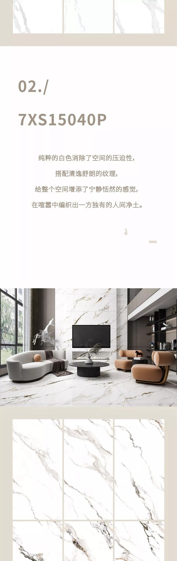 协进陶瓷|家居灵感库的白色石材
