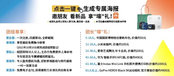 左手参观证，右手GoPro，码上成团！