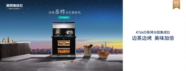 从《品质》到《中国品牌故事》， 潮邦集成灶凭什么如此受央视青睐？