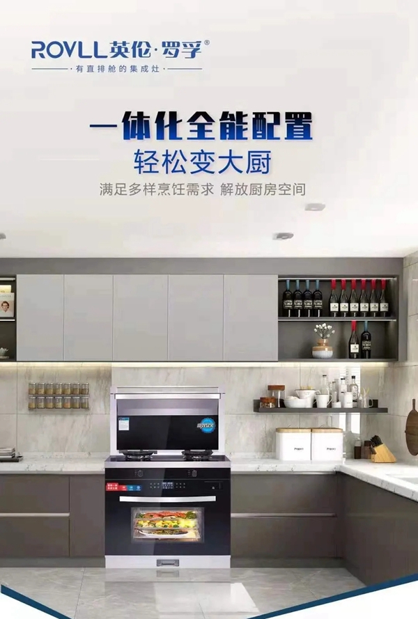 北方人无法拒绝的英伦罗孚蒸烤一体集成灶!