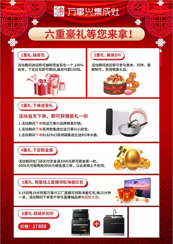 【一台也是出厂价】万事兴集成灶中秋国庆双节活动火爆开启！