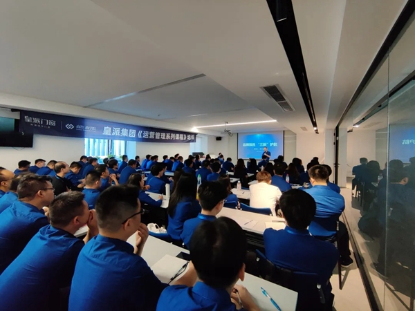 皇派门窗全员专项培训圆满结束
