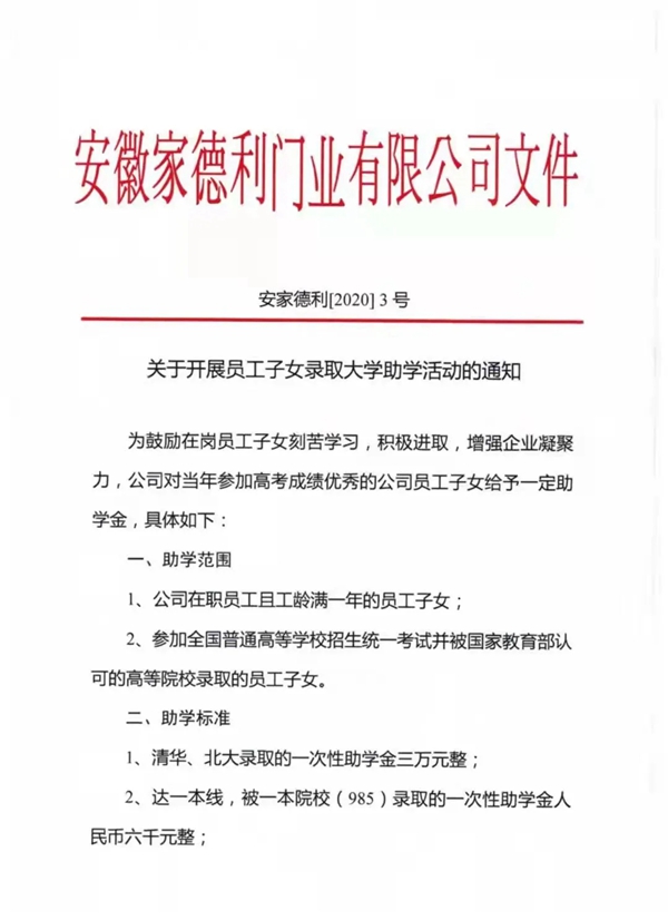 家德利门业举行2021年秋季助学金颁发仪式