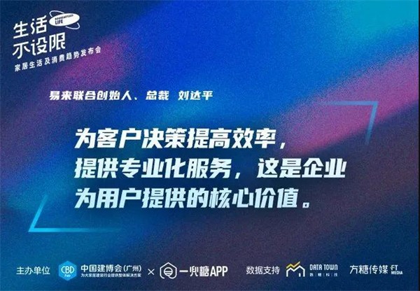 CBD Fair | 生活不设限——家居生活及消费趋势发布会在广州圆满落幕