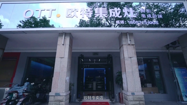 欧特集成灶优秀经销商安吉施永杰分享成功秘诀
