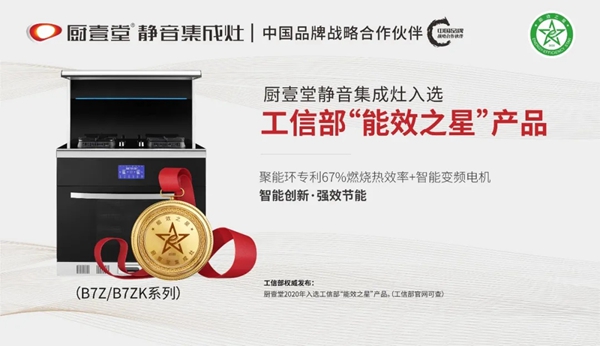 构筑差异化新赛道，定位为静音的厨壹堂集成灶得到广泛认可