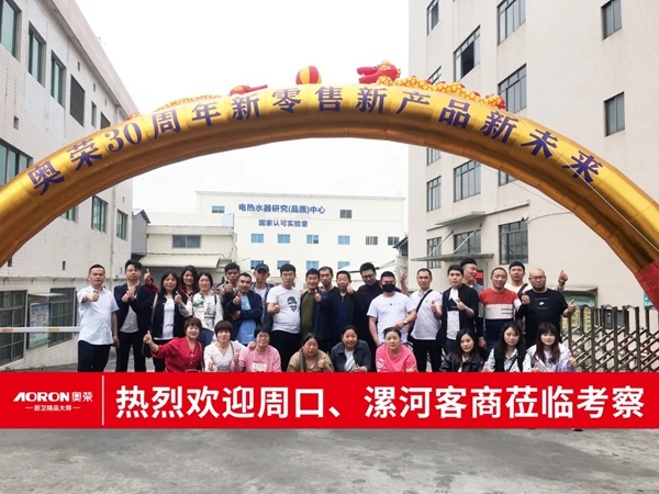 奥荣电器 | 河南经销商返厂考察活动顺利举行