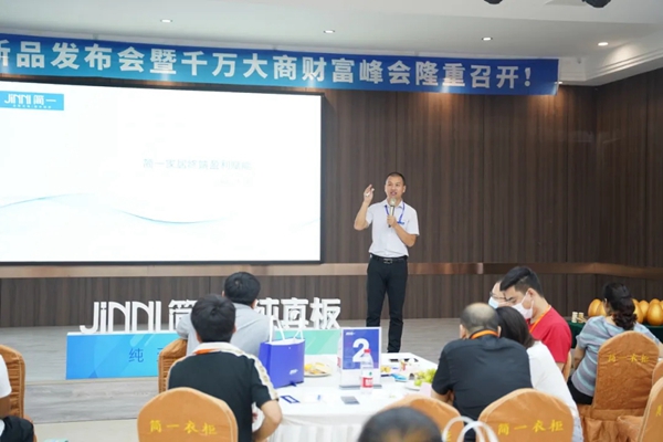 2021简一全屋定制秋季新品发布会暨财富分享会 2021简一全屋定制秋季新品发布会暨财富分享会