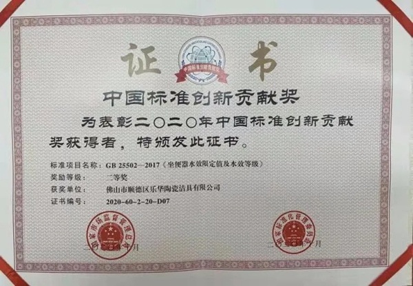 箭牌家居集团荣获佛山市政府质量奖