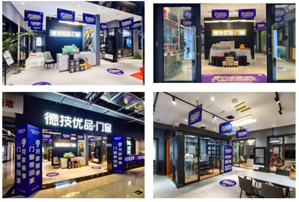 德技优品门窗“9月家装季”活动荣耀收官！