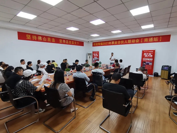 朗途陶瓷2021年事业合伙人联动会【南通站】圆满收官