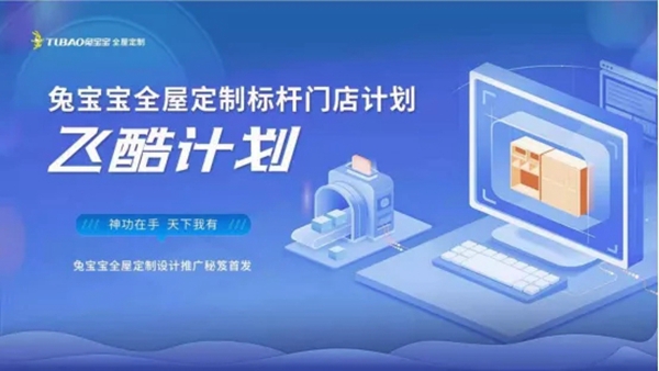 兔宝宝健康家居“飞酷计划”特训——9月1日至3日成都站圆满结束