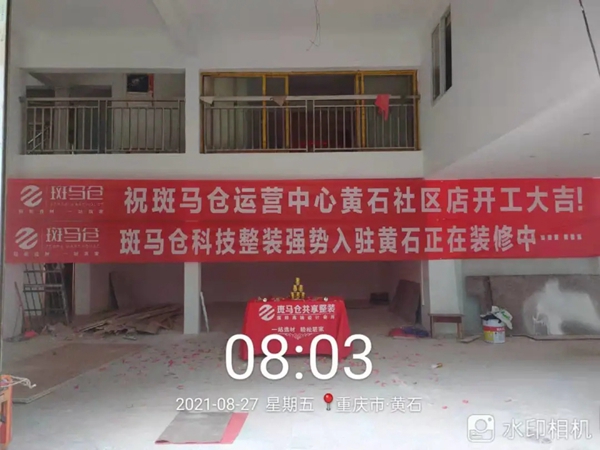 斑马仓社区店新模式，打通家装的“最后一公里”