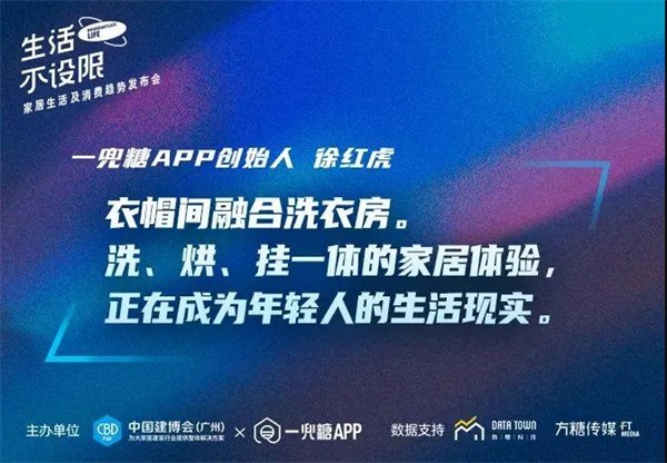 CBD Fair | 生活不设限——家居生活及消费趋势发布会在广州圆满落幕