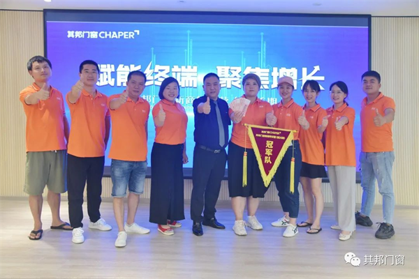 其邦门窗第26期新商特训营圆满落幕