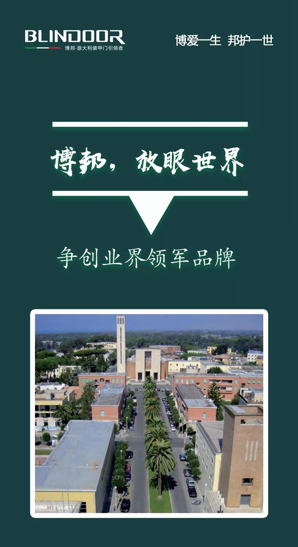 博邦门业董事长专访:放眼未来,争创业界领军品牌! 博邦门业董事长专访:放眼未来,争创业界领军品牌!